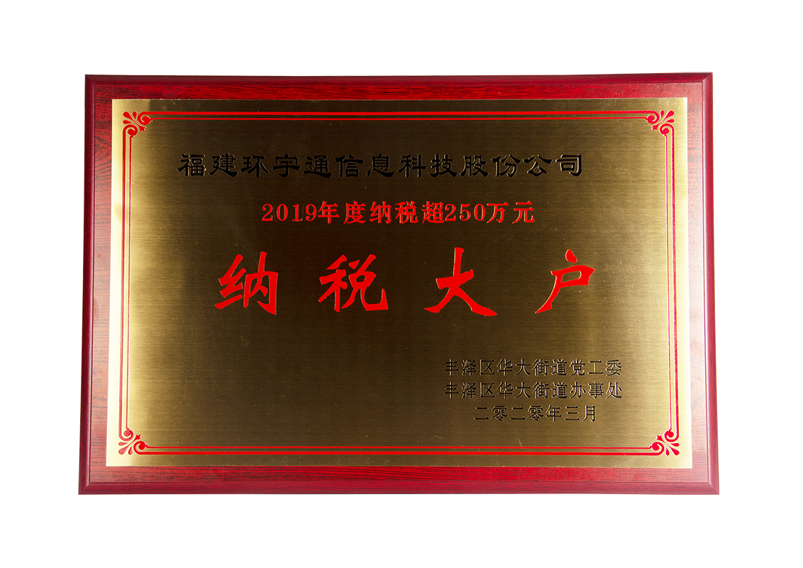 evo视讯官网取得纳税大户 evo视讯官网取得纳税大户